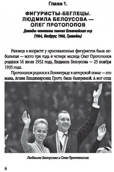 Роднина и другие непревзойденные. Ослепительные победы наших фигуристов