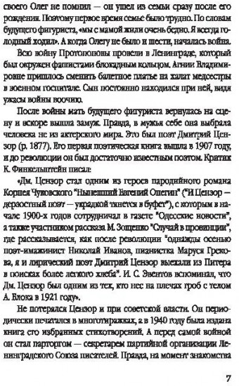 Роднина и другие непревзойденные. Ослепительные победы наших фигуристов