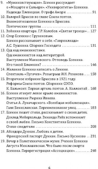 Всё, что помню о Есенине