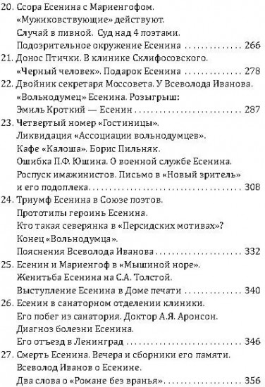 Всё, что помню о Есенине