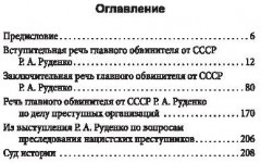 Мораль людоедов. Обвинительные речи на Нюрнбергском процессе - Фото 1