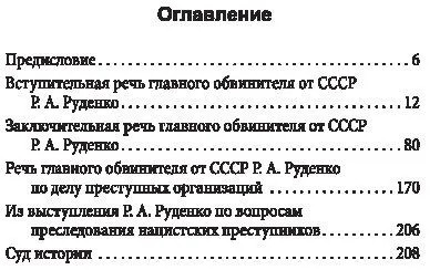 Мораль людоедов. Обвинительные речи на Нюрнбергском процессе