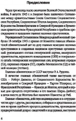 Мораль людоедов. Обвинительные речи на Нюрнбергском процессе - Фото 2