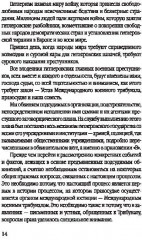 Мораль людоедов. Обвинительные речи на Нюрнбергском процессе - Фото 5