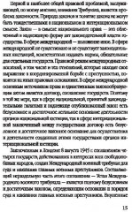 Мораль людоедов. Обвинительные речи на Нюрнбергском процессе - Фото 6