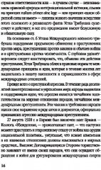 Мораль людоедов. Обвинительные речи на Нюрнбергском процессе - Фото 7