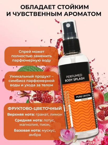 Спрей для тела с феромонами «Pure Crystal»