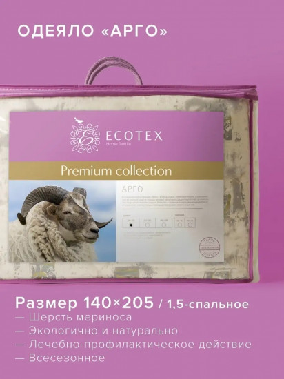 Одеяло «Арго»