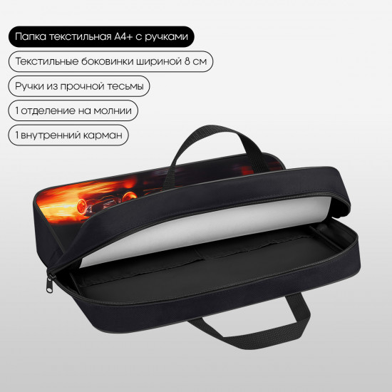Папка с ручками «Faster Than The Flame»