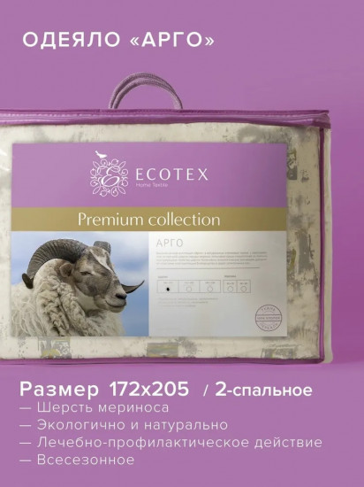 Одеяло «Арго»