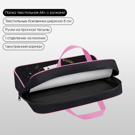 Папка с ручками «Dream Like A Unicorn»