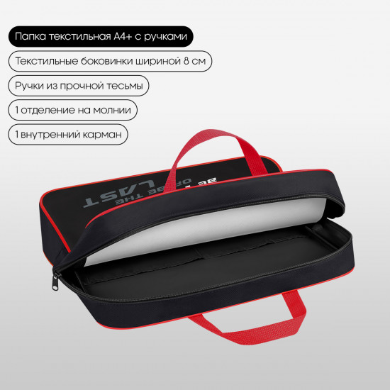 Папка с ручками «Fast Track»