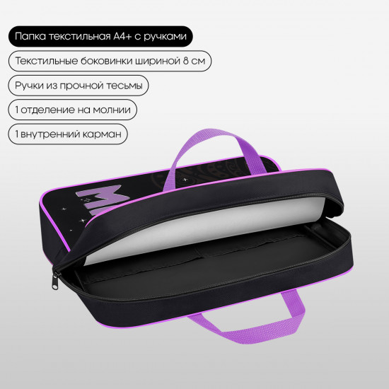 Папка с ручками «Purple Magic»