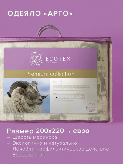 Одеяло «Арго»