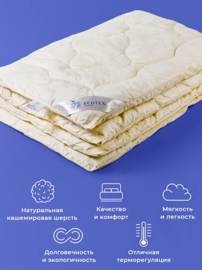 Одеяло «Кашемир»