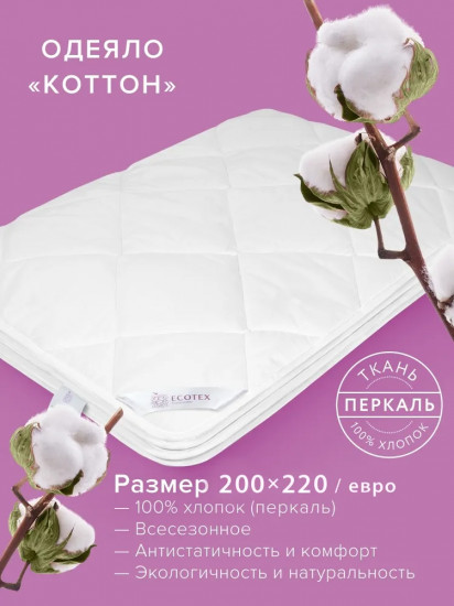 Одеяло «Коттон»