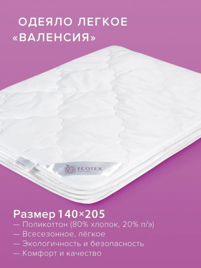 Одеяло «Валенсия»