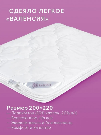 Одеяло «Валенсия»