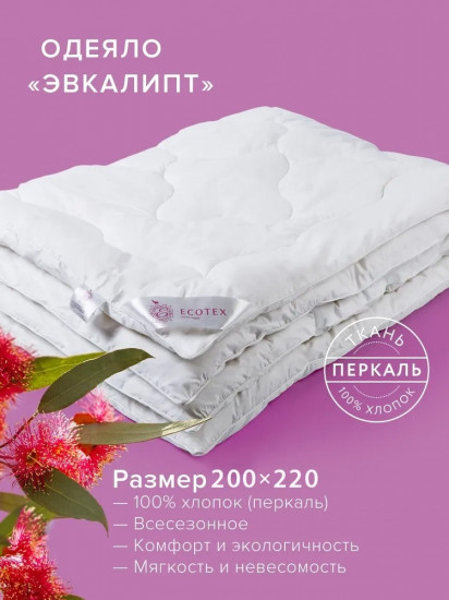 Одеяло «Эвкалипт»