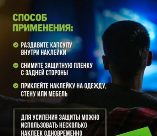Эфирные стикеры от комаров длительного действия