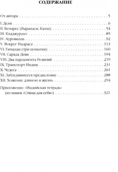 Индия. 33 встречи русского индолога