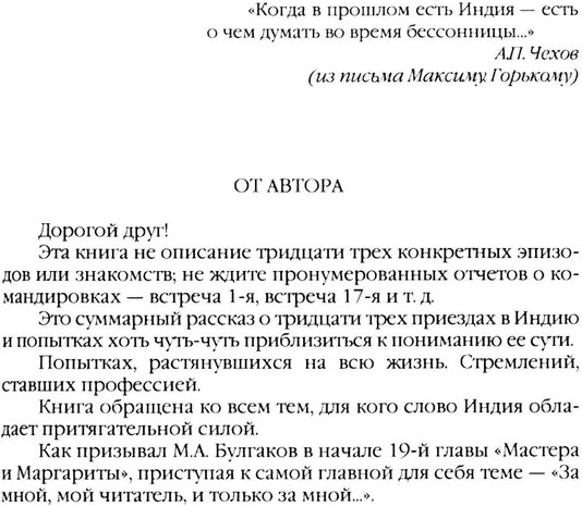 Индия. 33 встречи русского индолога