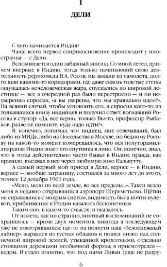 Индия. 33 встречи русского индолога