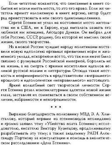 Англетер. Тайна гибели Сергея Есенина
