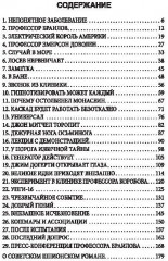 Гипнотрон профессора Браилова - Фото 1