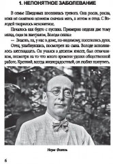 Гипнотрон профессора Браилова - Фото 2