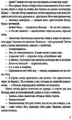 Гипнотрон профессора Браилова - Фото 3