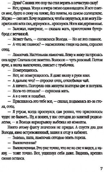 Гипнотрон профессора Браилова