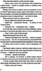 Гипнотрон профессора Браилова - Фото 4