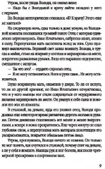 Гипнотрон профессора Браилова - Фото 5
