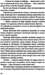 Гипнотрон профессора Браилова - Фото 6