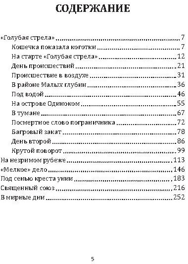 Голубая стрела