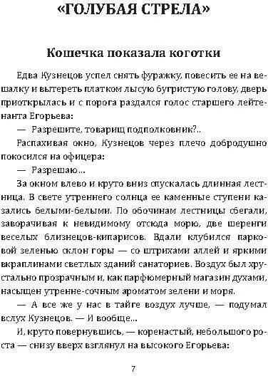 Голубая стрела