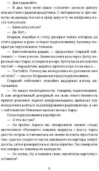 Голубая стрела