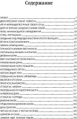 Месс-Менд - Фото 1