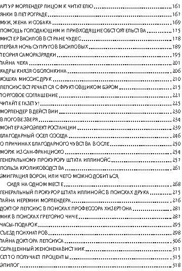 Месс-Менд