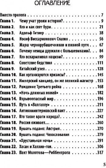 Почему Гитлер напал на СССР?