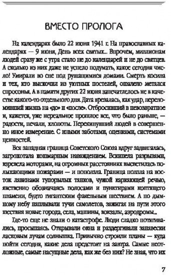Почему Гитлер напал на СССР?