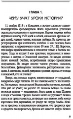 Почему Гитлер напал на СССР? - Фото 5