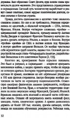 Почему Гитлер напал на СССР? - Фото 8