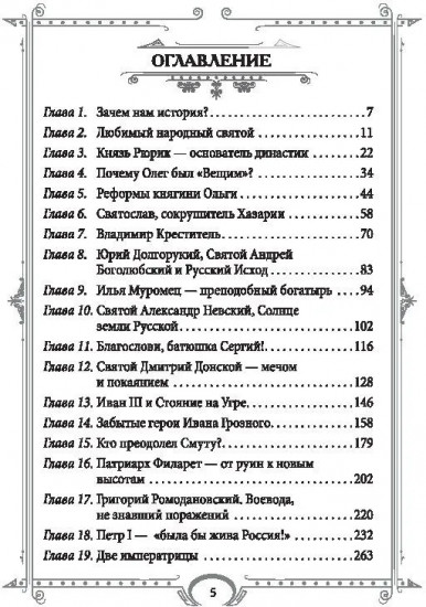 Что важно знать о нашем прошлом? История России для семейного чтения