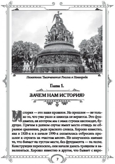 Что важно знать о нашем прошлом? История России для семейного чтения