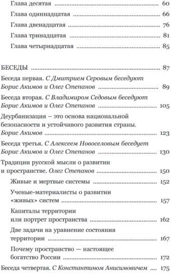 Александр Чаянов. Крестьянская страна-утопия как современный проект развития экономики