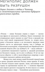 Александр Чаянов. Крестьянская страна-утопия как современный проект развития экономики, градострения и культуры - Фото 8