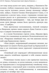 Александр Чаянов. Крестьянская страна-утопия как современный проект развития экономики, градострения и культуры - Фото 11