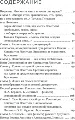 Константин Леонтьев. Первый русский антиглобалист и главный философ страны - Фото 1